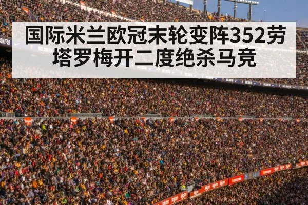football stadium crowd